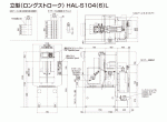 HAL-S104L(ロングストローク) 外観図面